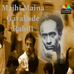 Majhi Maina Gavakade Rahili