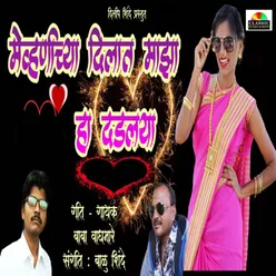 Mevhanichya Dilat Love Ha Dadlay