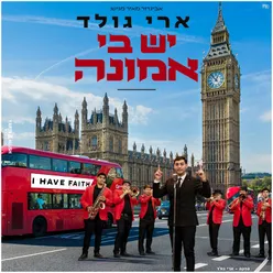 יש בי אמונה