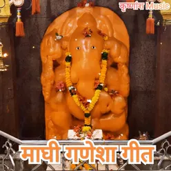 Shri Ganeshay Namaha