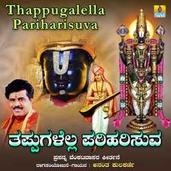 Thappugalella Pariharisuva - Single