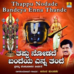 Thappu Nodade Bandeya Enna Thande - Single