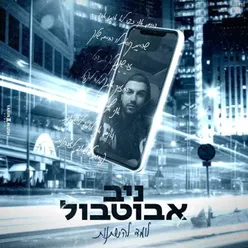 לומד להשתנות