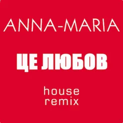 Це любов House Remix