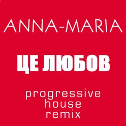 Це любов Progressive House Remix