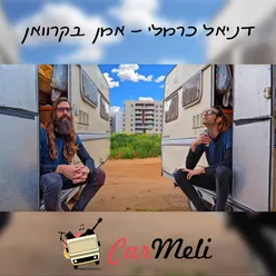 למה לא