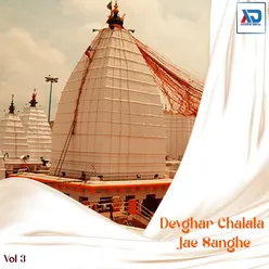 Devghar Chalala Jae Sanghe, Vol. 3