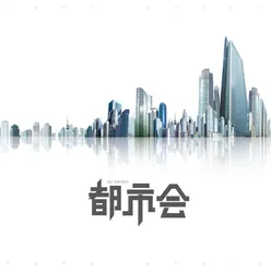 你好北京，再見（電影《都市繪》片尾曲）