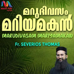 Marudivasam Mariyamakan - Single