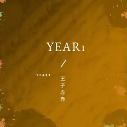 YEAR1（伴奏）