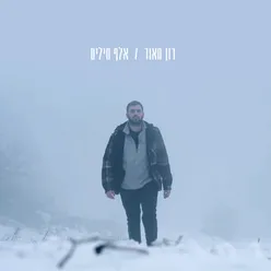 אלף מילים