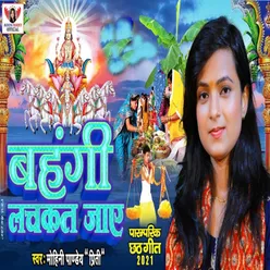 Bahangi Lachkat Jaye - Single