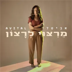 לא לגלות