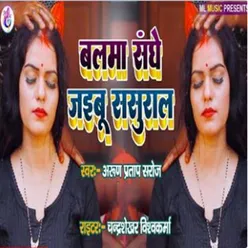 Balama Sanghe Jaibu Sasural - Single