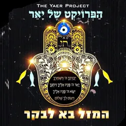 להיות מיליונר