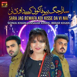 Sara Jag Bewafa Koi Kisse Da Vi Nai - Single