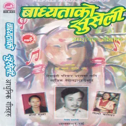 Badhyata Ko Suseli