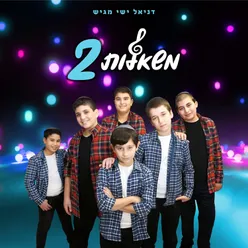 הכל משמיים - אקפלה