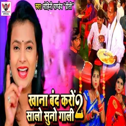 Khana Band Karo Salo Suno Gali 2 - Single