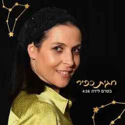 בטרם לידה