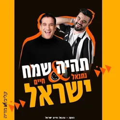 תהיה שמח