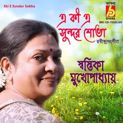 E Ki E Sundar Sobha