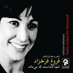 Goftogooye Forough Farrokhzad Ba Iraj Gorgin