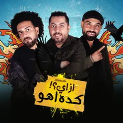 ازاي كده اهو