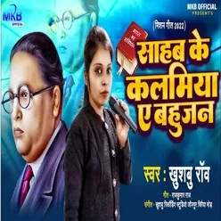 Saheb Ke Kalamiya Ae Bahujan - Single