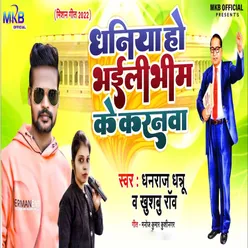 Dhaniya Ho Bhaili Bheem Ke Karanava - Single