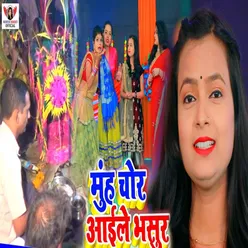 Muh Chor Aaile Bhasur - Single