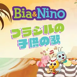 Bia & Nino - ブラジリアン ララバイ