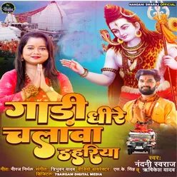 Gadi Dheere Chalava Dahariya - Single