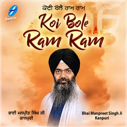 Koi Bole Ram Ram