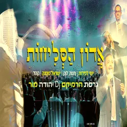 אדון הסליחות (רמיקס)