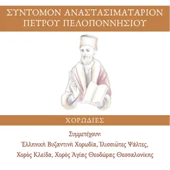 Sintomon Anastasimatarion Peloponnisiou - Choirs