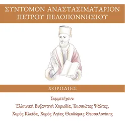 Pasapnoaria ke Anastasima stihira ton Enon - Ihos Varis