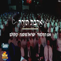 אהבת תורה - קולולם