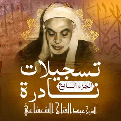 سورة الشرح