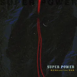 Super Power (力)