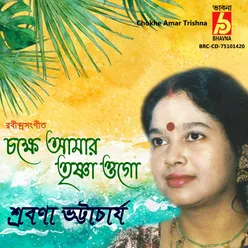 Chokhe Amar Trishna