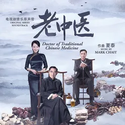 Doctor of Traditional Chinese Medicine (Original Series Soundtrack)