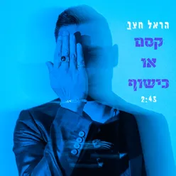 קסם או כישוף