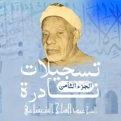 سورة النازعات الأية 27 إلى 46