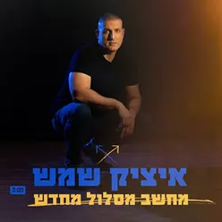 מחשב מסלול מחדש