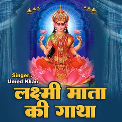 Laxmi Mata Ki Gatha