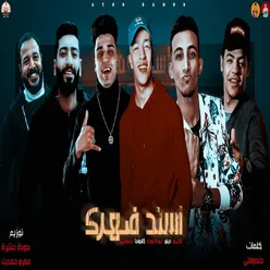 مهرجان اسند ضهرك