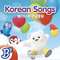 Badanamu Korean Songs