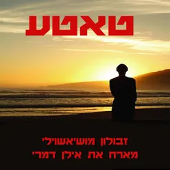 טעטע