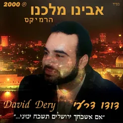 אבינו מלכנו - רמיקס 2000